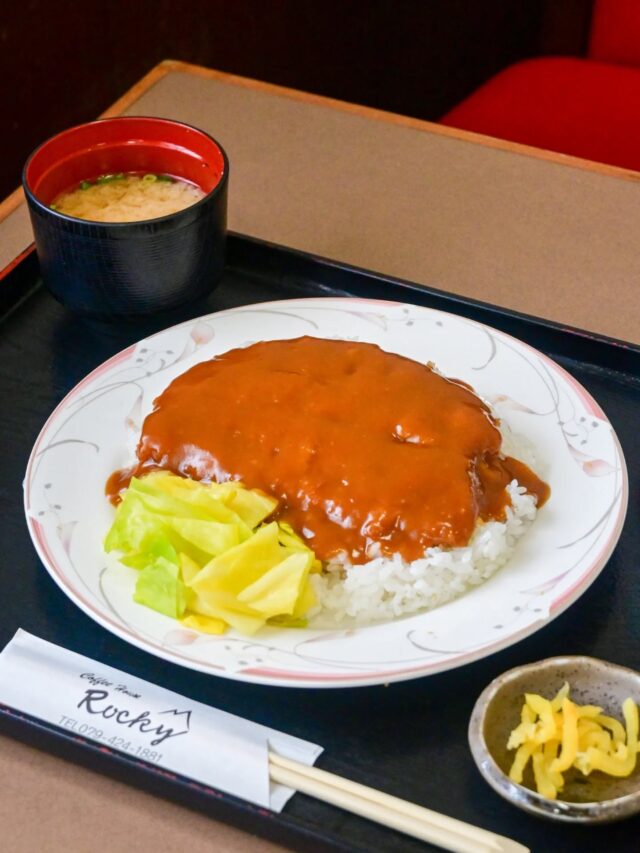 ＼ 加古川市民の推し店Vol.3✨注文が止まらない名物かつめし ／

加古川市民が選ぶ“かつめしの推し店”として、
街頭インタビューで名前が挙がった【 コーヒーハウス ロッキー 】✨
喫茶店でありながら、加古川名物「 かつめし 」が有名で、
市内外から足を運ぶ人も多い人気店です😳🔥

父と息子2人の家族3人で営む同店では、
昭和47年から変わらないレシピでかつめしを提供しています🙌
『 ビーフカツメシ 』(普通1,200円/大1,450円)
『 ポークカツメシ 』(普通1,000円/大1,200円)
『 牛ヘレカツメシ 』(1,600円 ※数量限定)
の3種類をそろえ、どれもお味噌汁、お漬物、お茶がセットになっています💁‍♀️

ほんのり酸味が利いた甘めの自家製ソースは、ご飯との相性抜群✨
お客さんの8割がかつめしをオーダーするというのも納得の味わいです🤤
お肉は子どもから年配の方まで食べやすいよう柔らかい食感を追求し、
一つひとつ丁寧にスジを取り除いているのもこだわりポイント👍
『 牛ヘレカツメシ 』以外はテイクアウトも可能です🙆‍♀️

食後は、同店オリジナルの『 ブレンドコーヒー 』(550円)で
ほっと一息つくのもこのお店ならではの楽しみ方☕️💕
地元民が太鼓判を押す【 コーヒーハウス ロッキー 】で、
ぜひ加古川名物と自慢のコーヒーを堪能してみてください☺

☕️ 【 コーヒーハウス ロッキー 】
兵庫県加古川市野口町水足22-2
電話番号 / 079-424-1881
営業時間 / モーニング8：00～11：00、ランチ11：00～14：30 ※土日祝は〜14：00、カフェ14：30〜17：00 ※土日祝は14：00〜、ディナー17：00～21：00(L.O.20：00)
定休日 / 月曜日(祝日の場合は不定休)
🚗 加古川バイパス「 加古川東ランプ 」より車で約5分
🚌 神姫バス「 福沢 」下車徒歩約2分
🅿 あり 

- - - - - - - - - ✂ - - - - - - - - -

加古川市のおでかけスポットは
@tabitabi_kakogawa
プロフィールのURLからチェック ✅

- - - - - - - - - ✂ - - - - - - - - -

#たびたび加古川 #コーヒーハウスロッキー #加古川かつめし #加古川市 #加古川ランチ