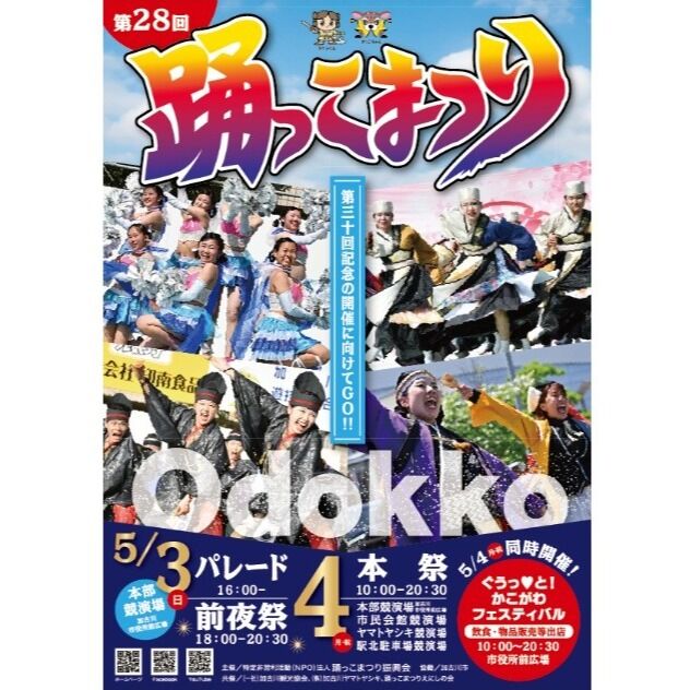 踊っこまつりの加古川観光協会長賞プレゼンターとして、
俳優で加古川観光大使のジョー ナカムラさんにご登壇いただくことになりました😆

当日は18時頃から登壇予定です🎤
どうぞお見逃しなく🏮✨

#ジョーナカムラ さん #俳優 #加古川観光大使 
#踊っこまつり #祭り #加古川#観光協会 #観光 #おでかけ #kakogawa